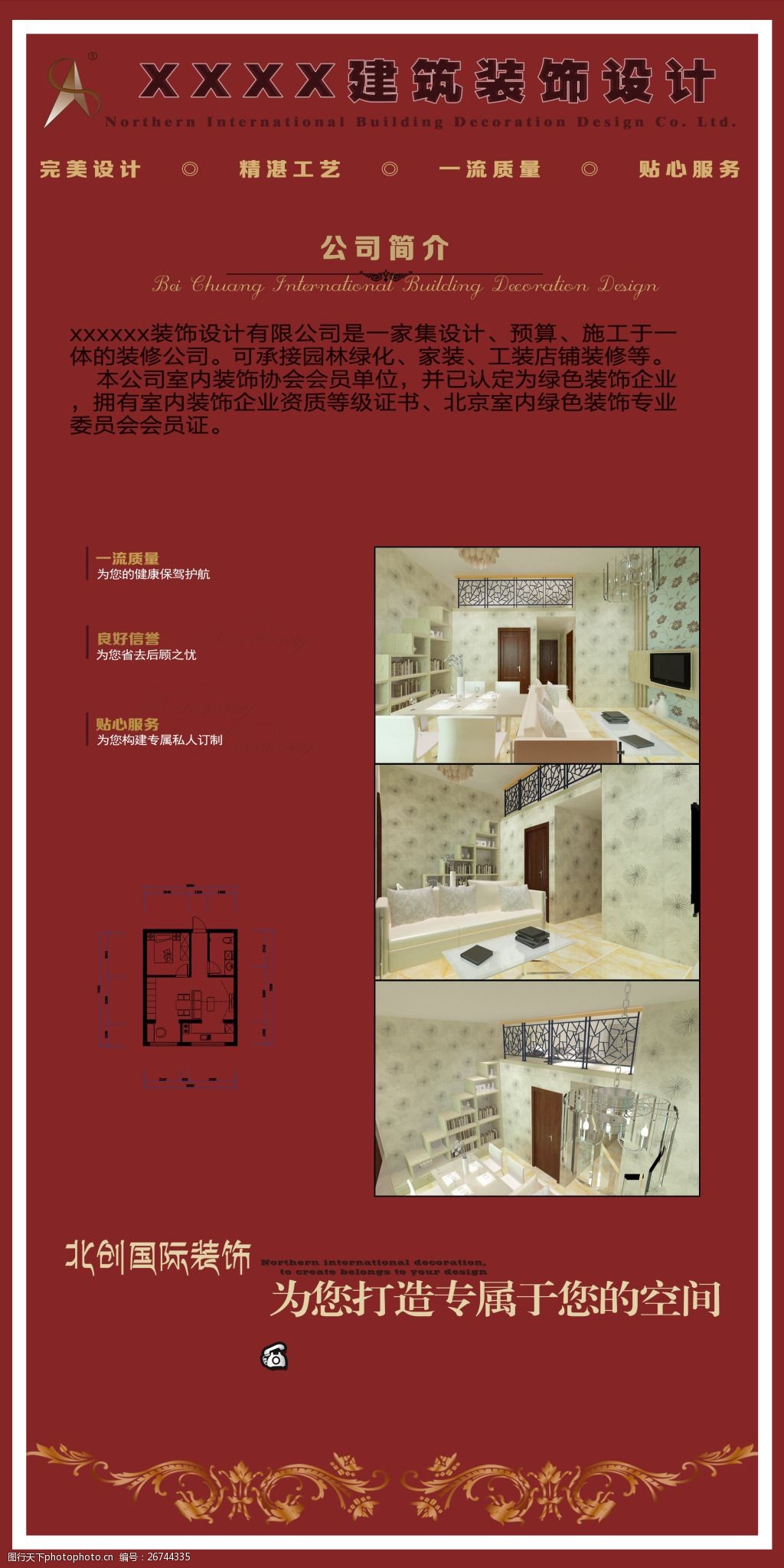 建筑装饰公司展板